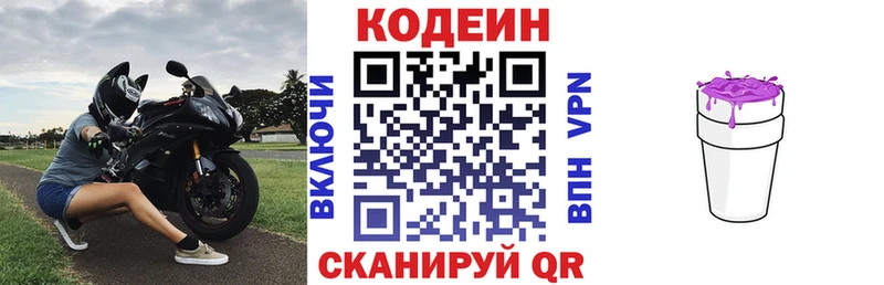 Codein Purple Drank  Бородино 